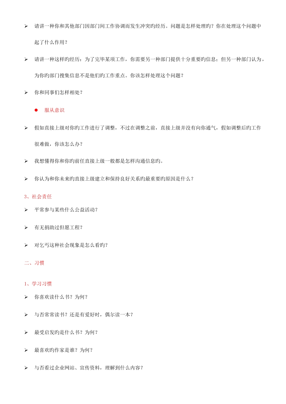 2025年销售人员面试提问问题库_第3页