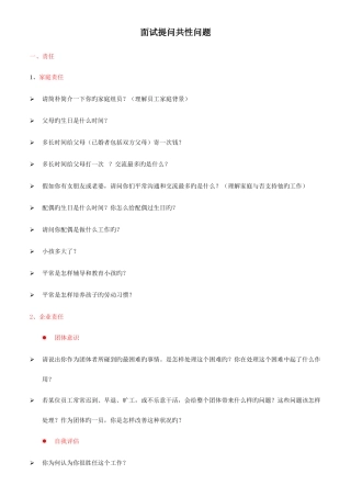 2025年销售人员面试提问问题库