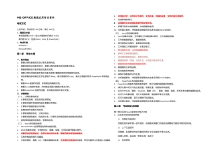 2025年全国计算机等级考试二级MSoffice讲义看看