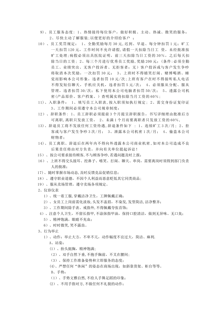 服装店管理规章制度_第2页