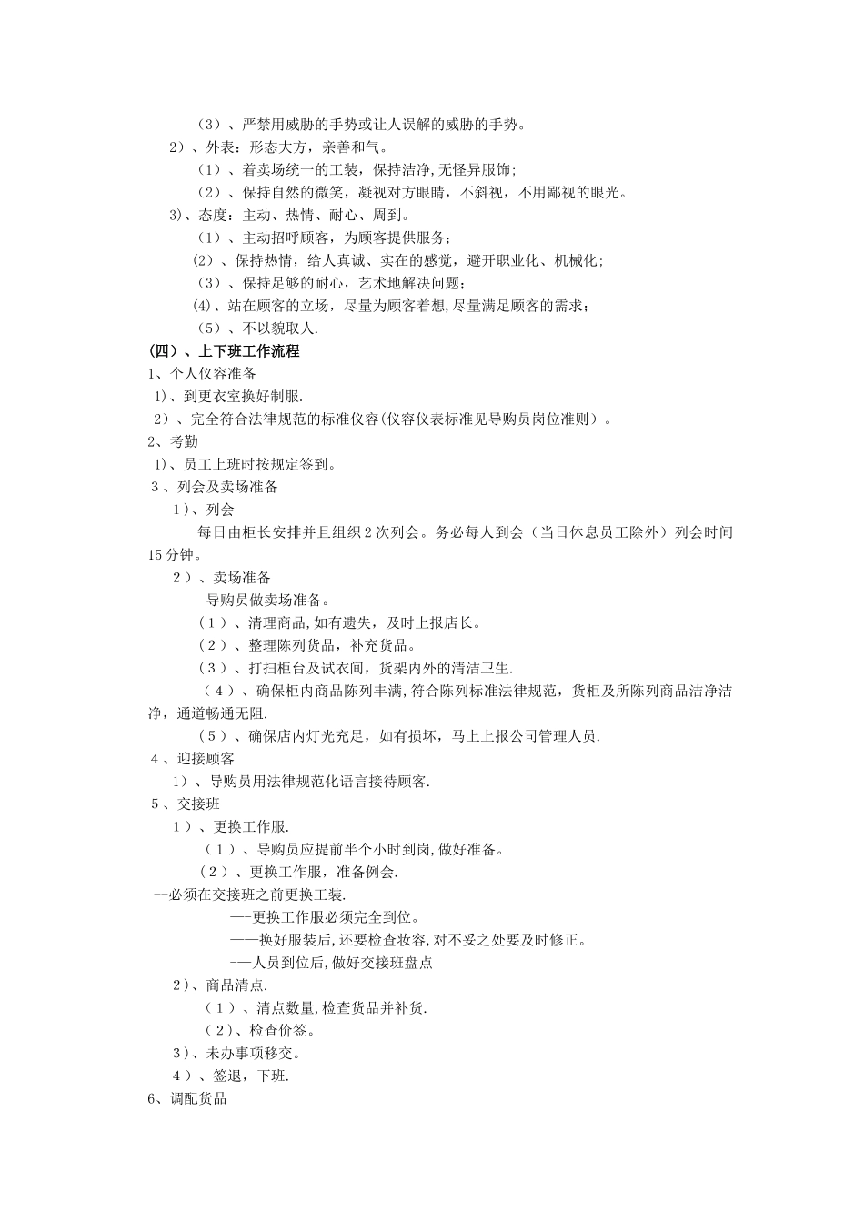 服装店管理规章制度_第3页