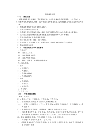 服装店管理规章制度