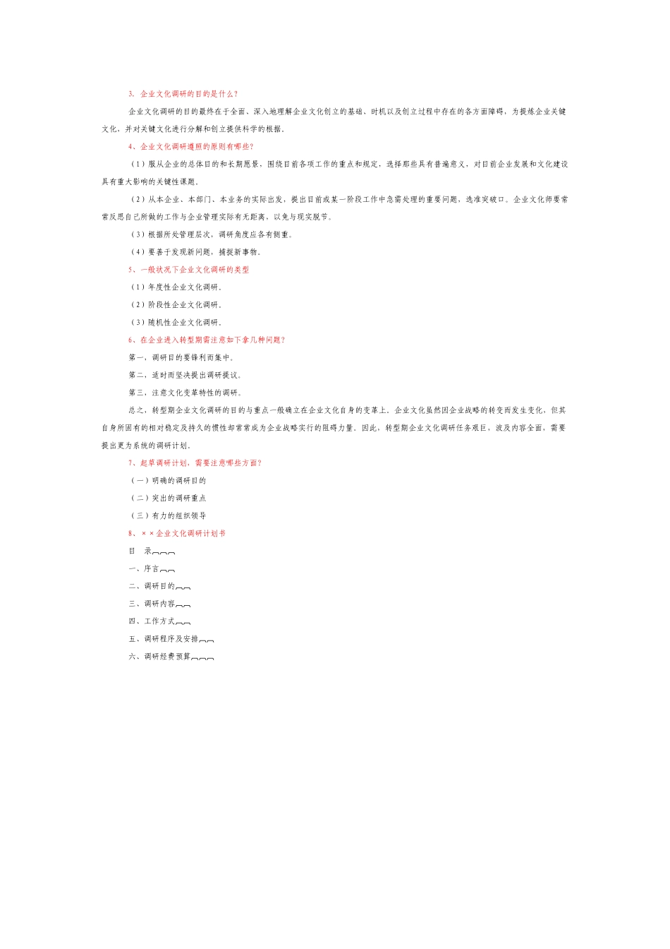 2025年企业文化师考试纲要_第2页