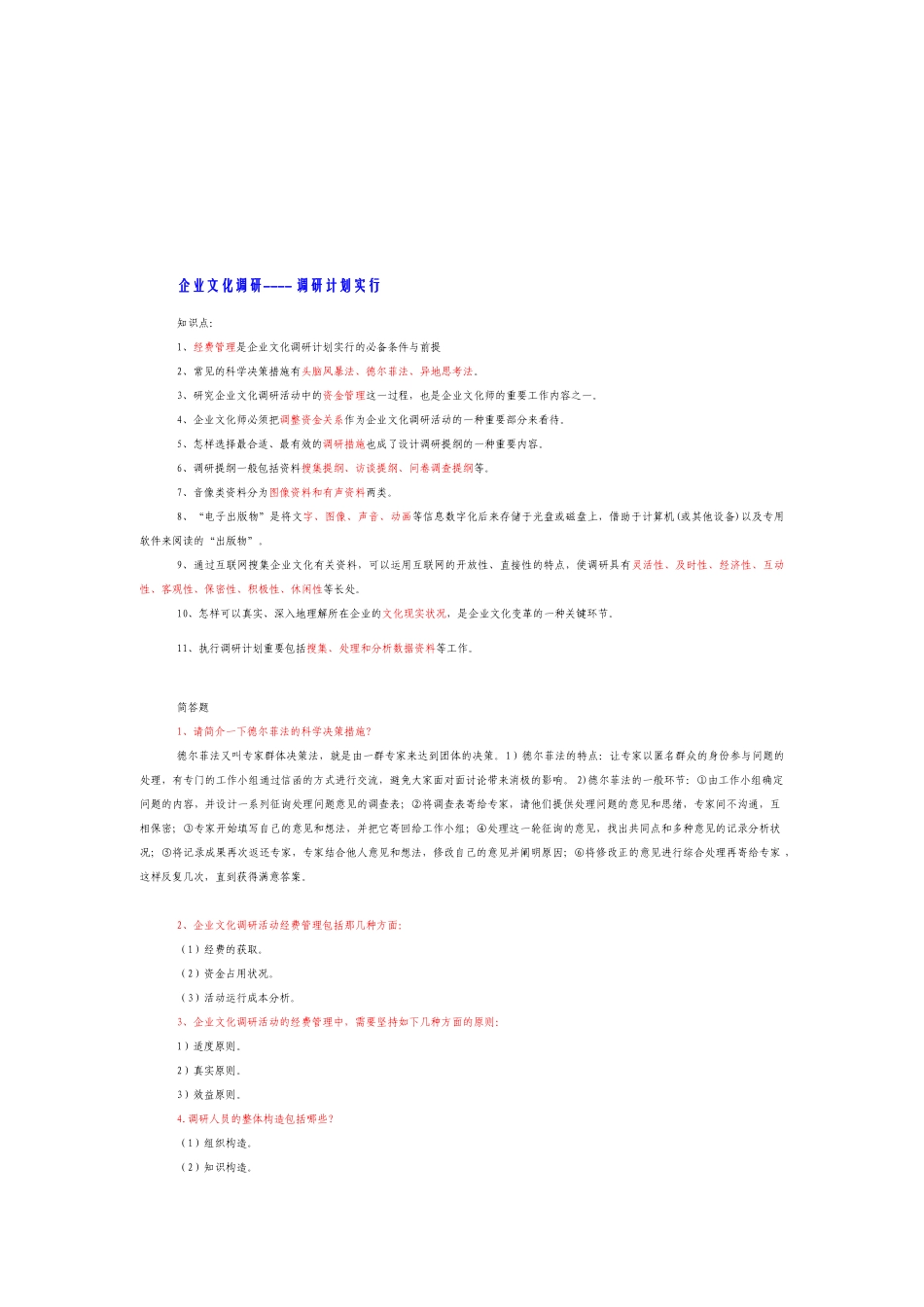 2025年企业文化师考试纲要_第3页
