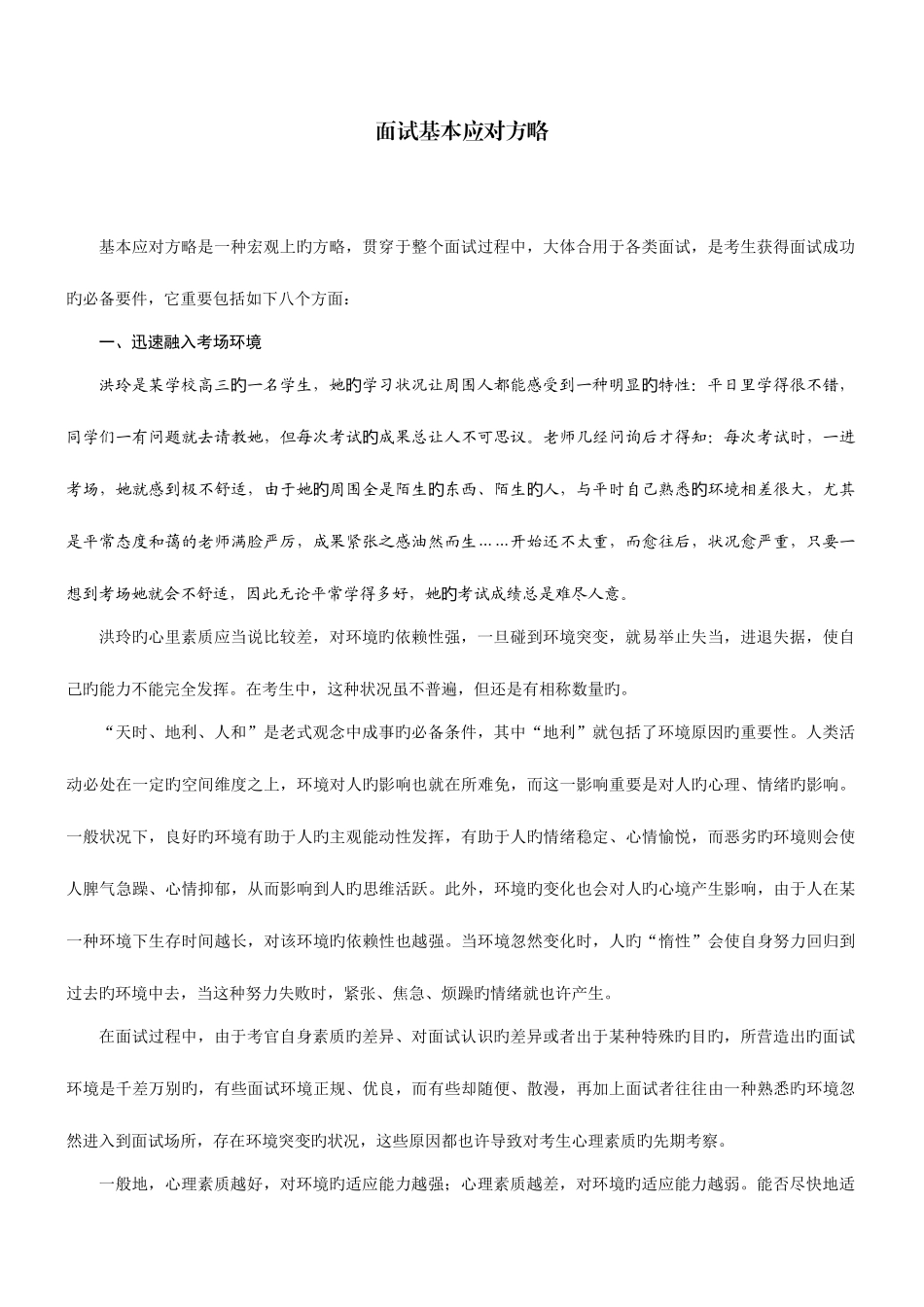 2025年面试基本应对策略_第1页