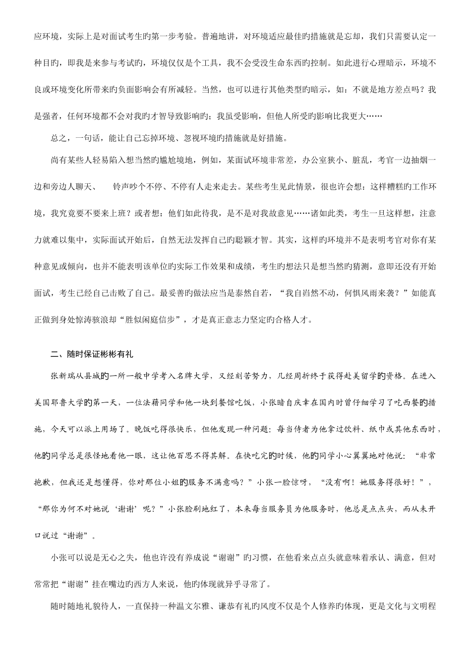 2025年面试基本应对策略_第2页