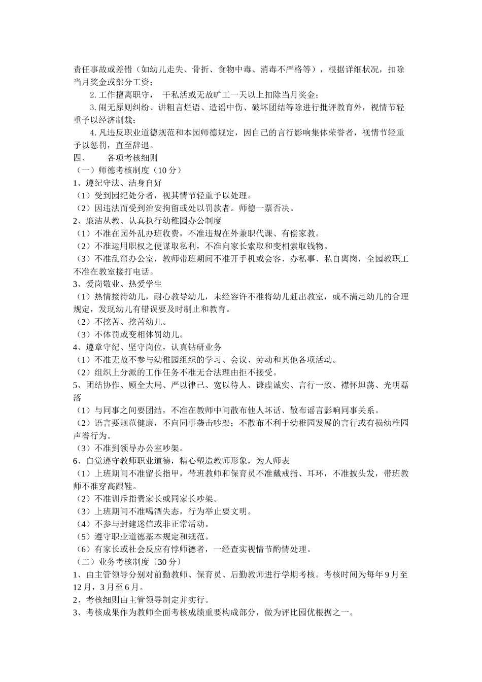 2025年幼儿园教师考核制度_第2页