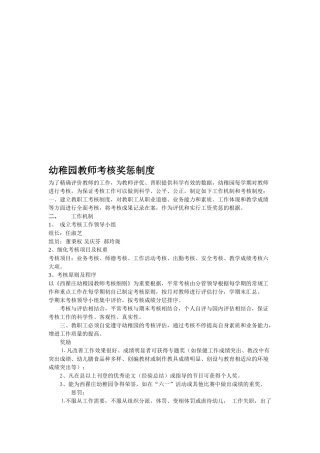 2025年幼儿园教师考核制度