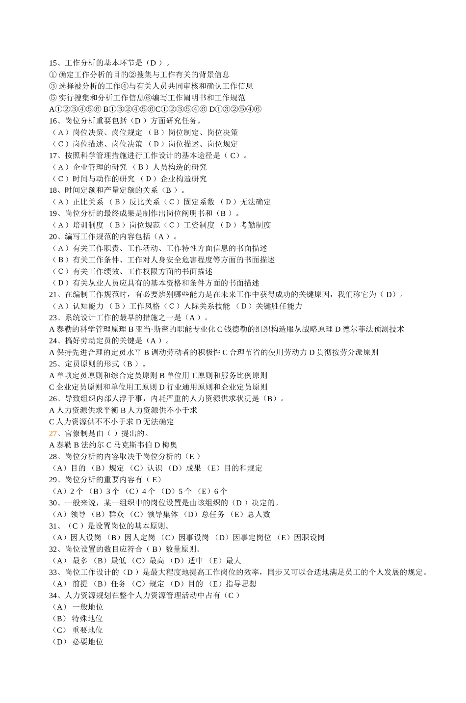 2025年人力资源管理师复习题人力规划部分_第2页