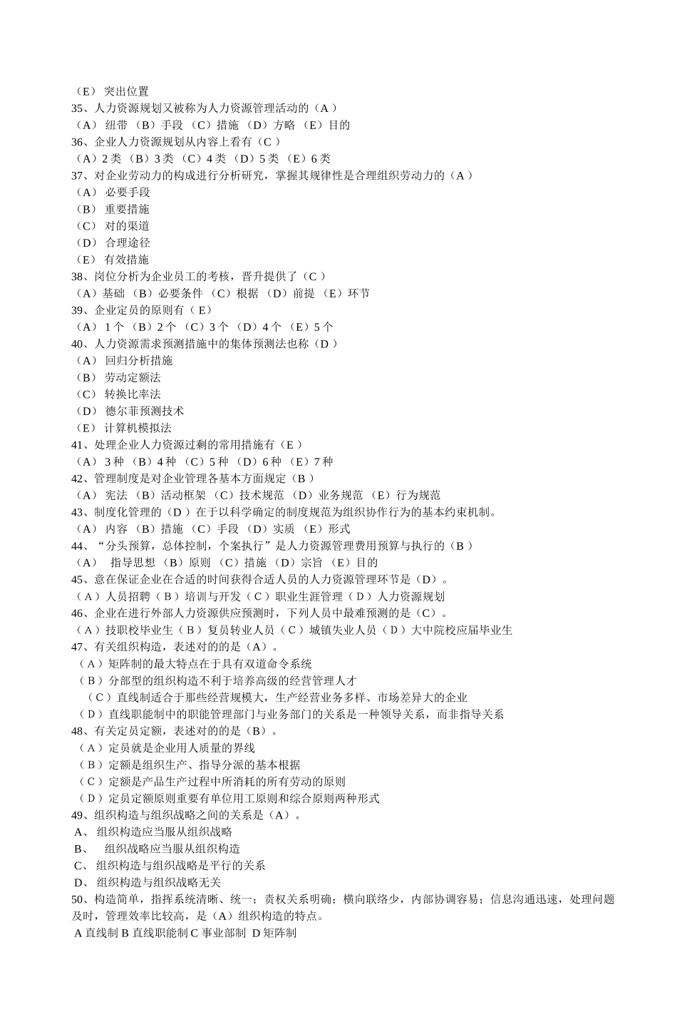 2025年人力资源管理师复习题人力规划部分_第3页