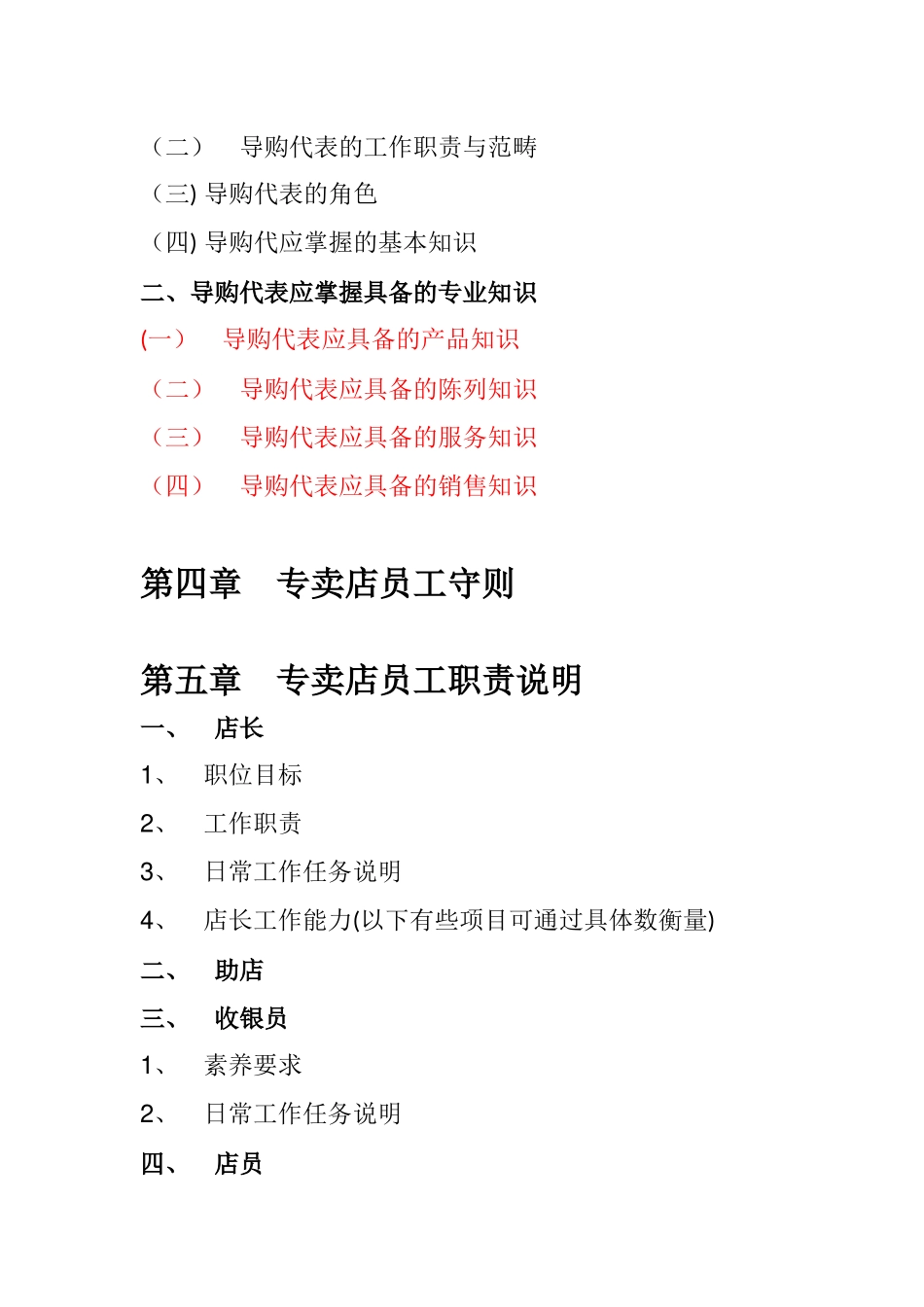 服装店管理运营手册_第2页