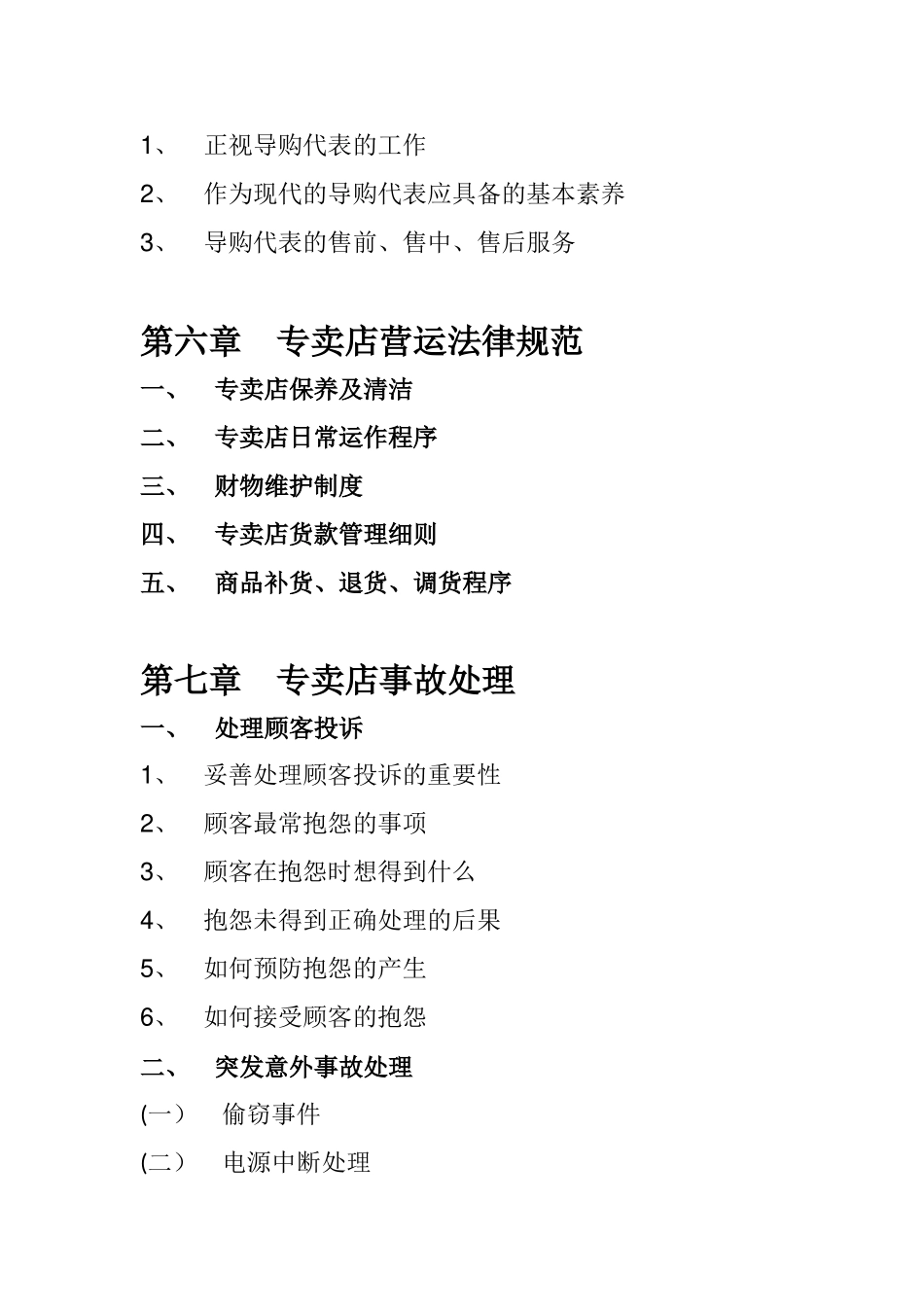 服装店管理运营手册_第3页