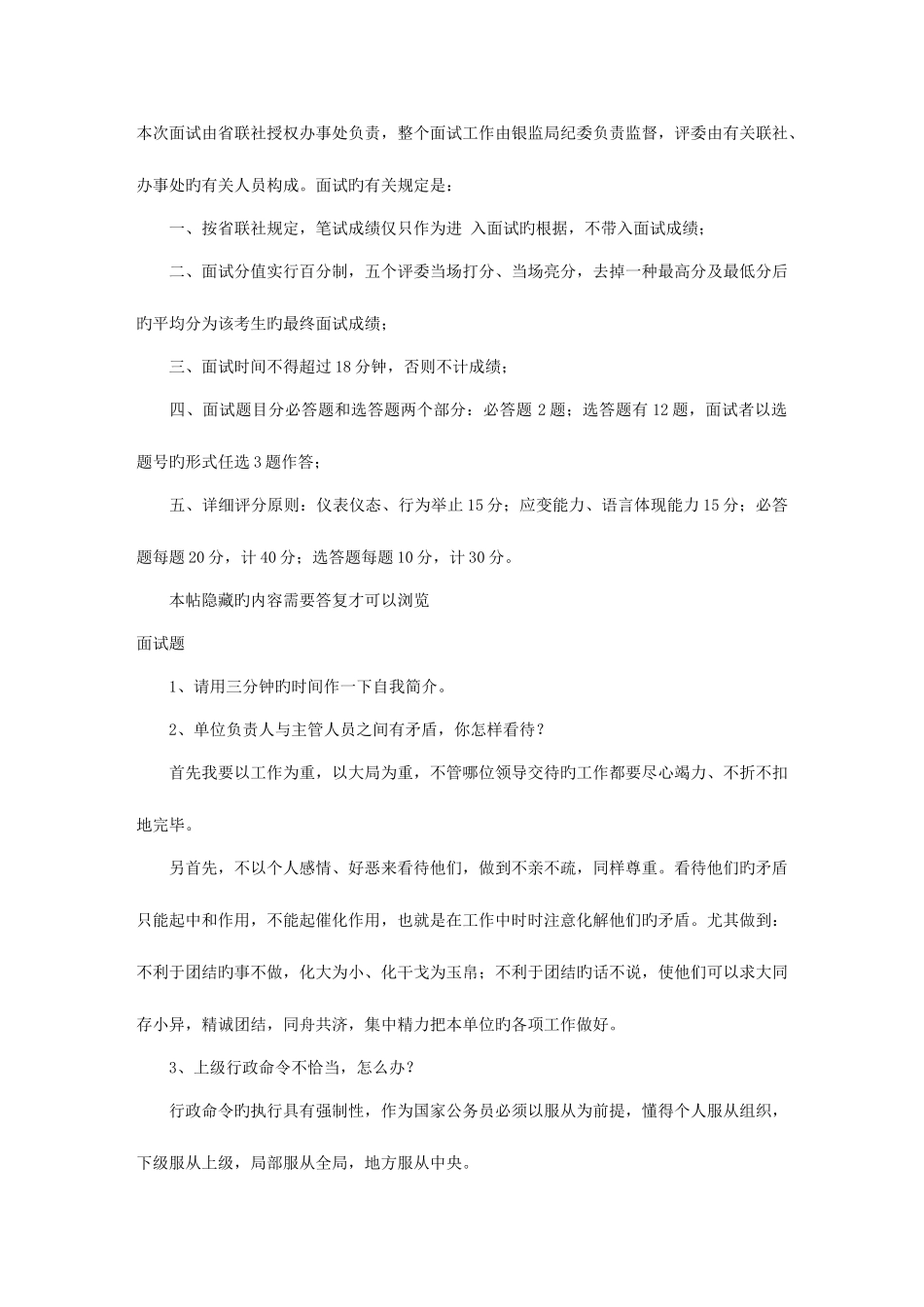 2025年银行面试题_第1页