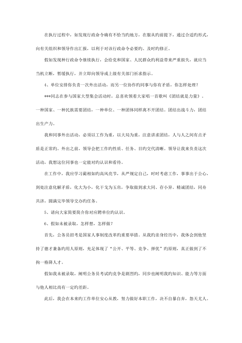 2025年银行面试题_第2页