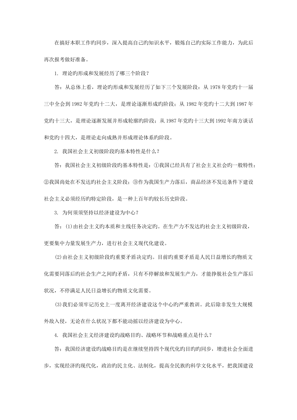 2025年银行面试题_第3页