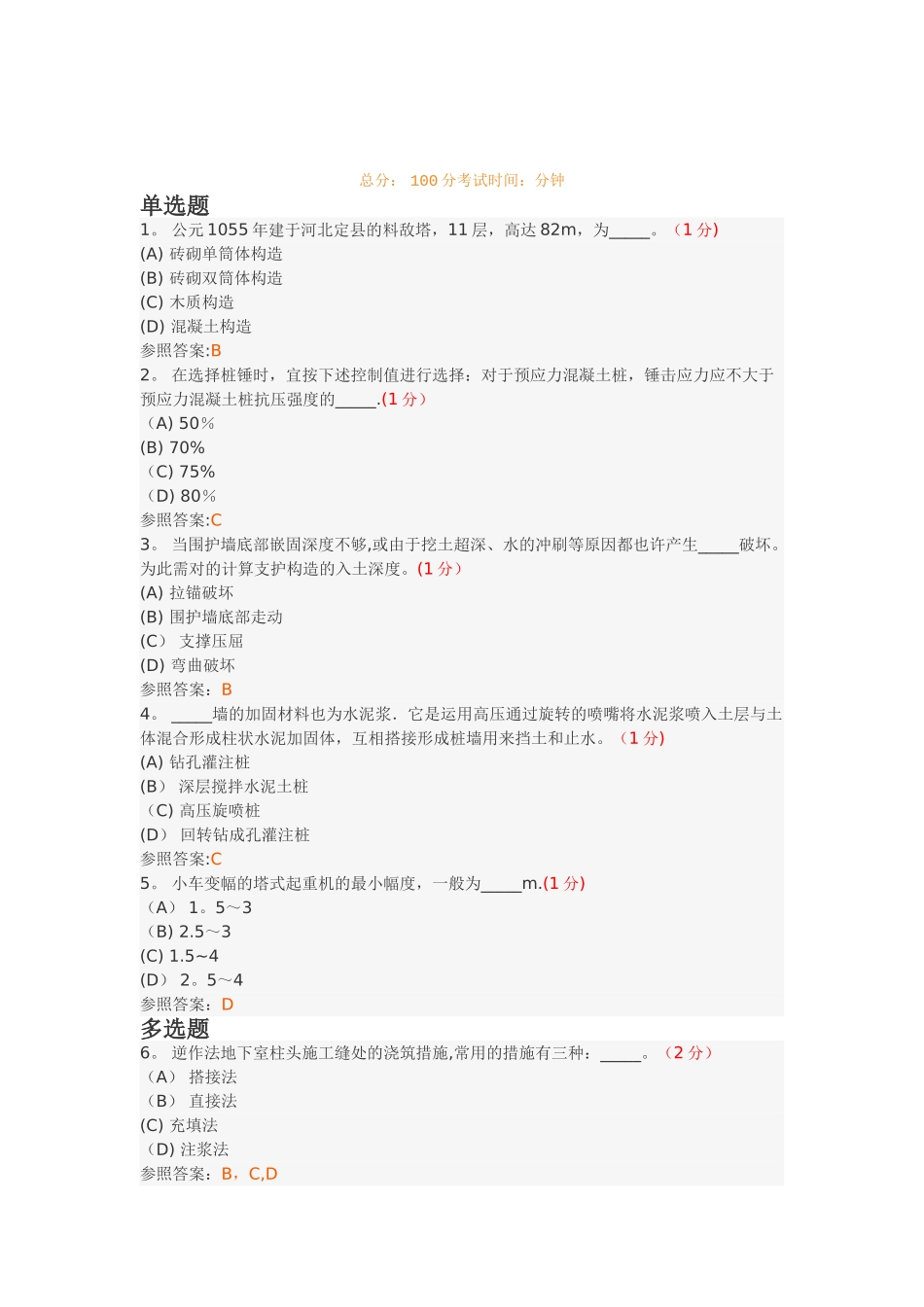 2025年高层建筑施工专升本综合测试_第1页