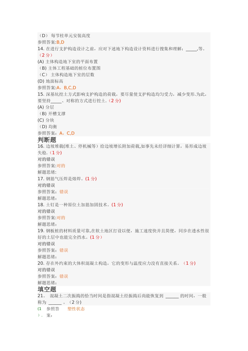 2025年高层建筑施工专升本综合测试_第3页