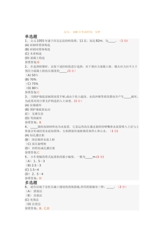 2025年高层建筑施工专升本综合测试