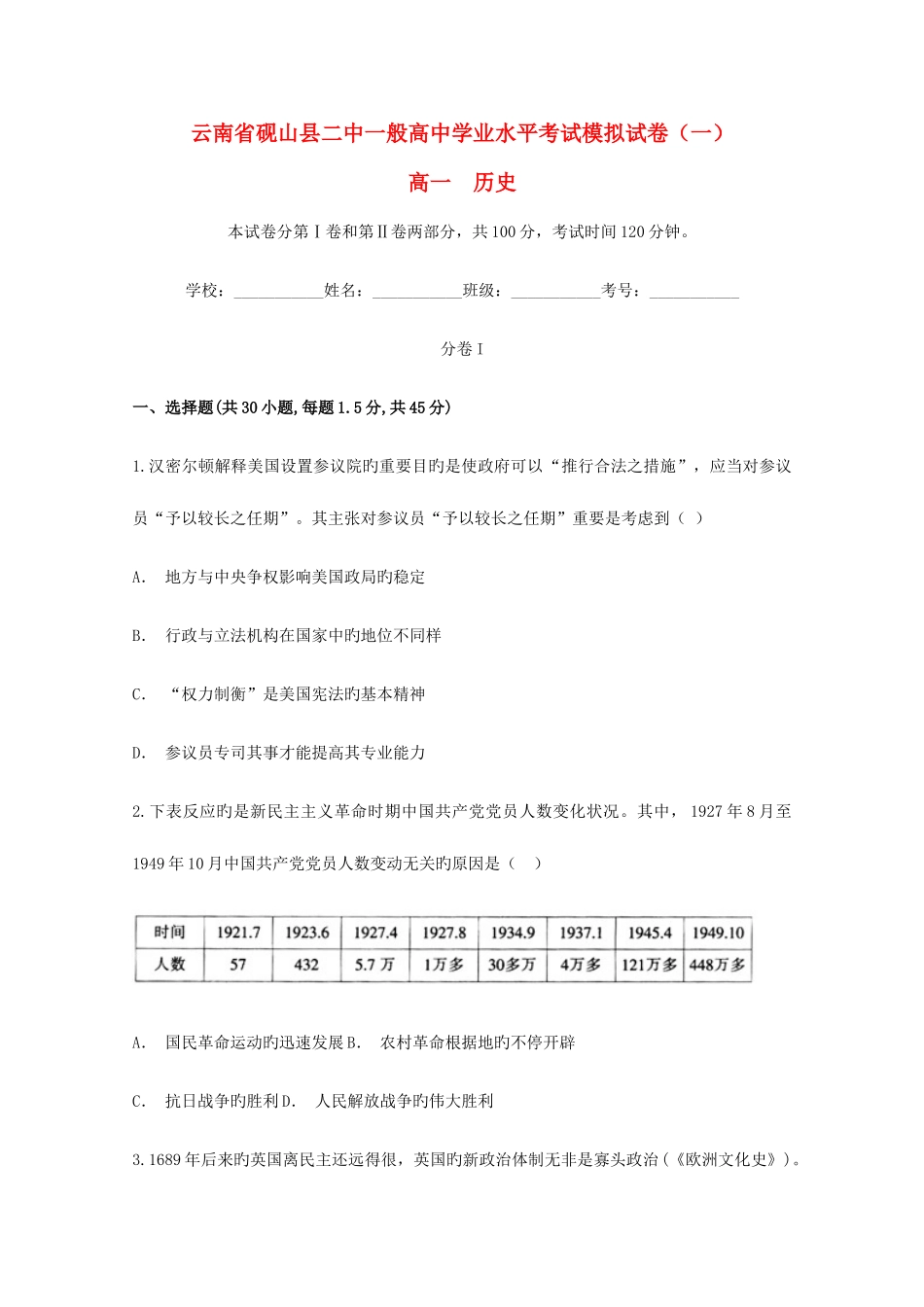 2025年高一历史普通高中学业水平考试模拟试卷_第1页