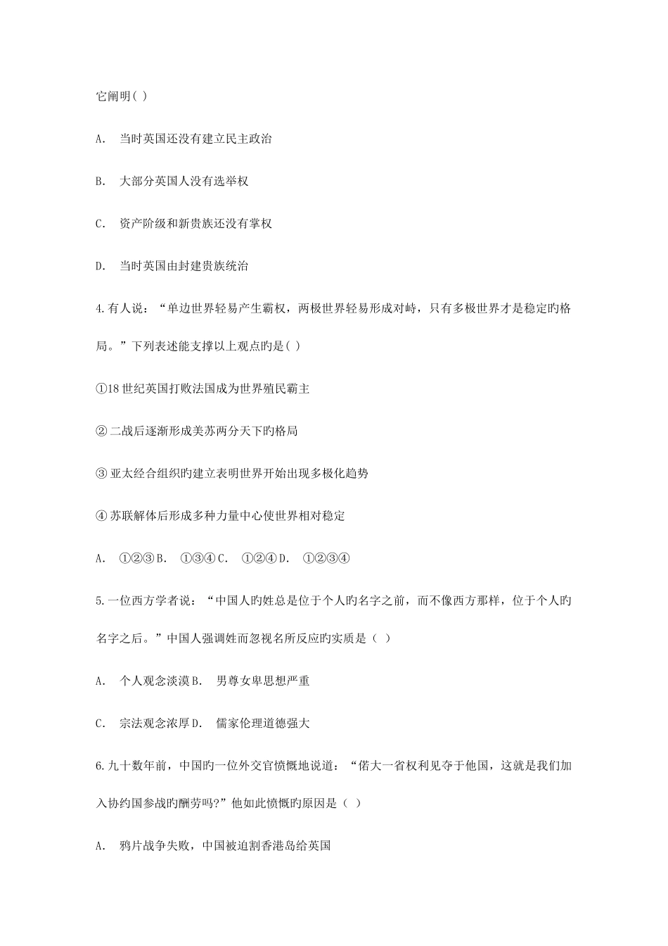 2025年高一历史普通高中学业水平考试模拟试卷_第2页