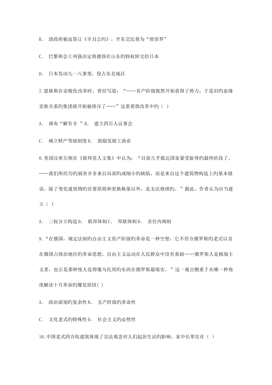 2025年高一历史普通高中学业水平考试模拟试卷_第3页