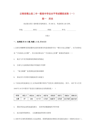 2025年高一历史普通高中学业水平考试模拟试卷