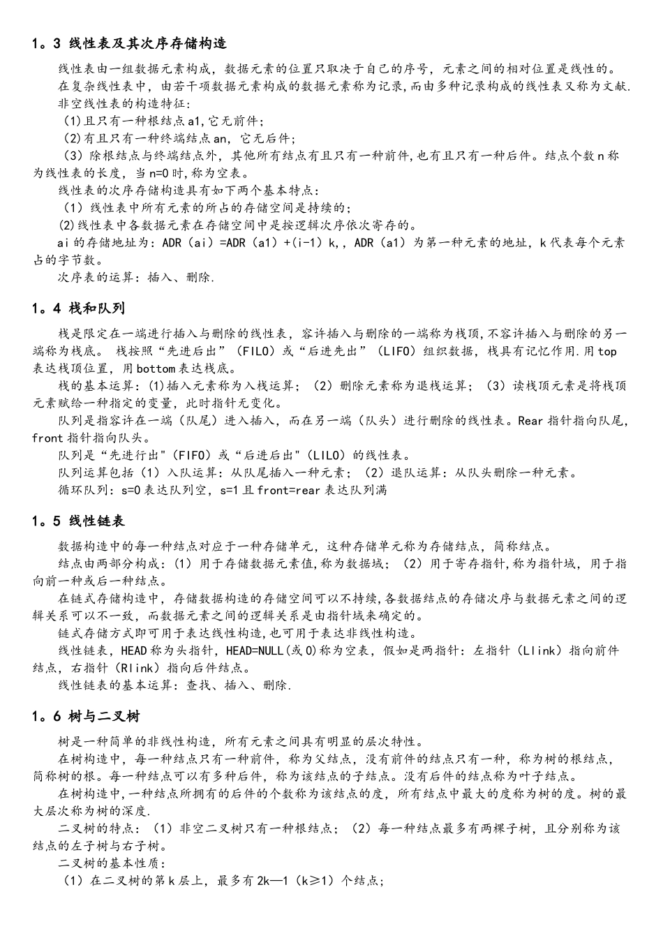 2025年国家计算机二级考试公共基础知识教材_第2页