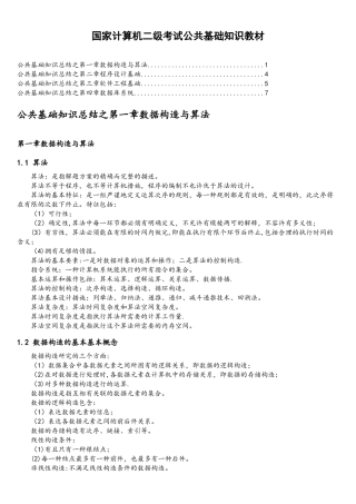 2025年国家计算机二级考试公共基础知识教材