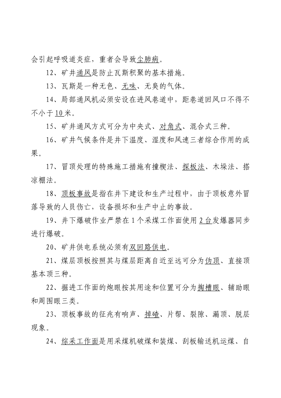 2025年煤矿基础知识题库_第2页