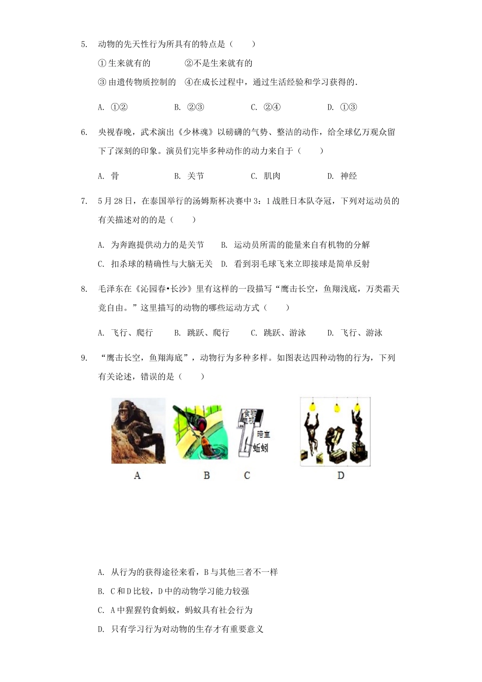 2025年备考生物中考真题05—动物的运动和行为含答案_第2页