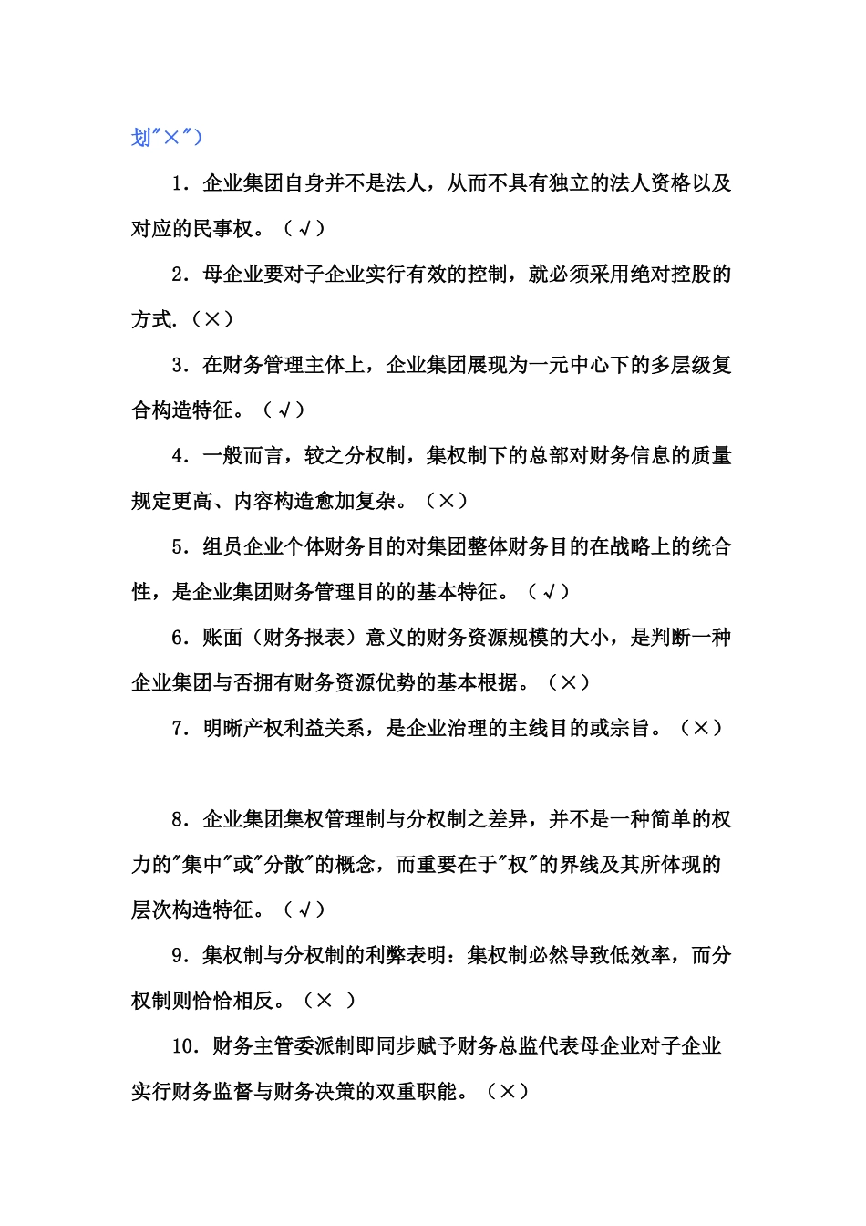 2025年高级财务管理形成性考核册作业参考答案_第2页