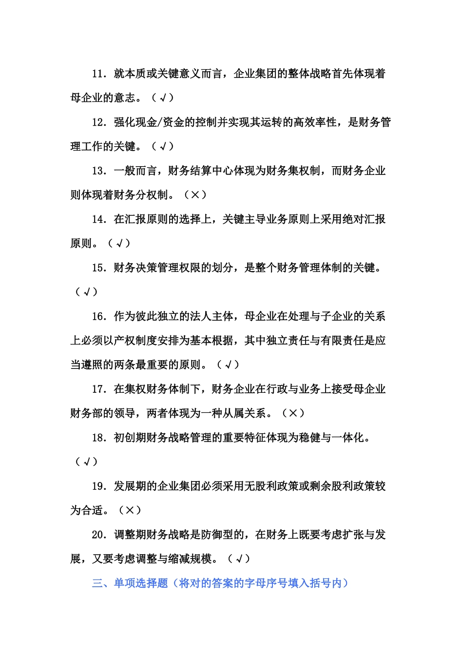 2025年高级财务管理形成性考核册作业参考答案_第3页