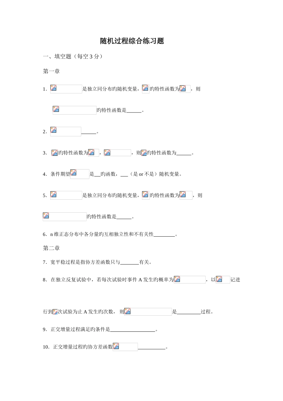 2025年随机过程题库_第1页