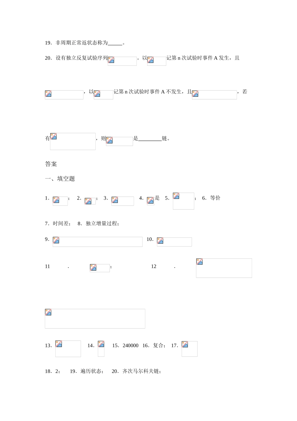 2025年随机过程题库_第3页