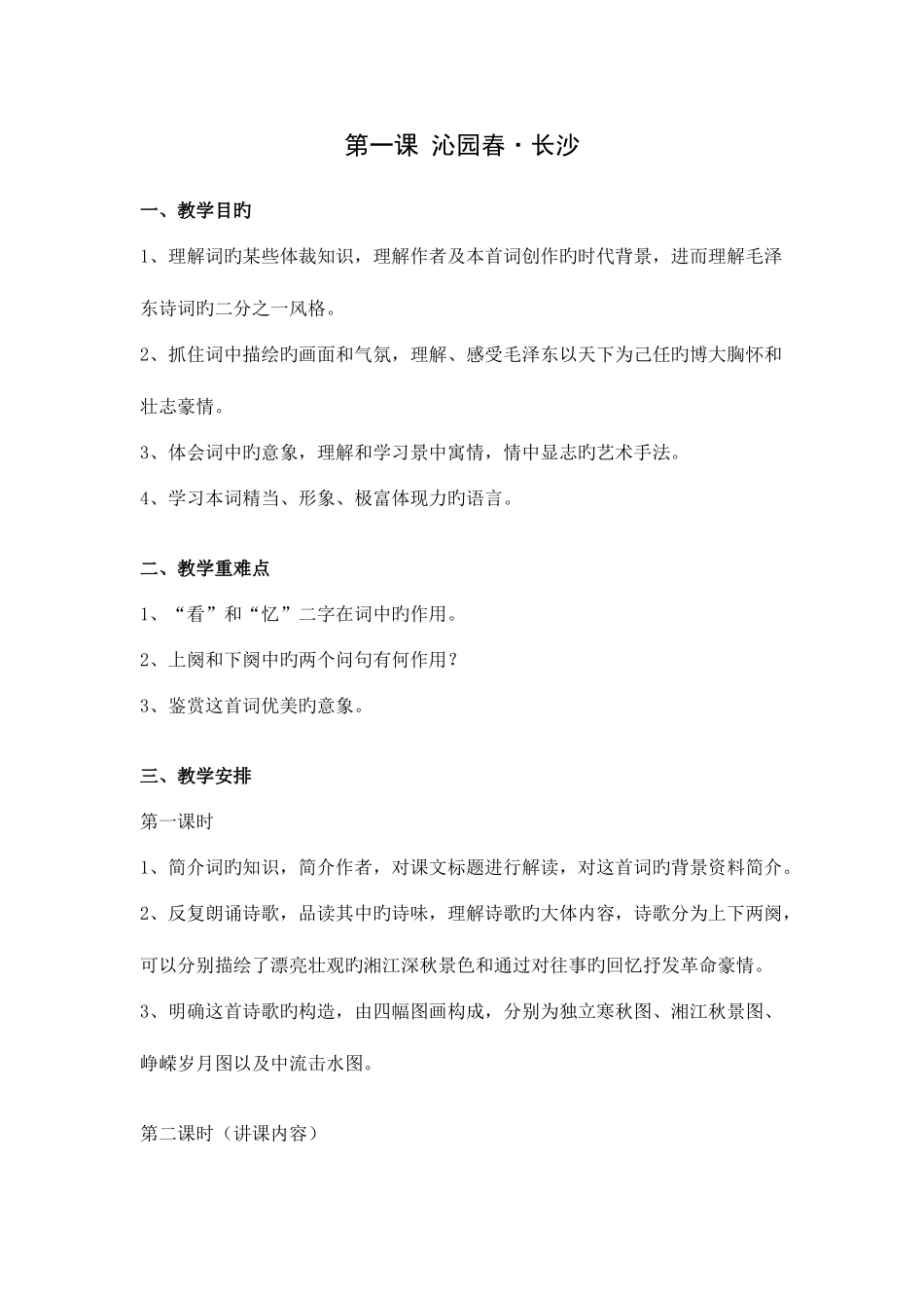 2025年高中语文教师资格证面试讲教案_第1页