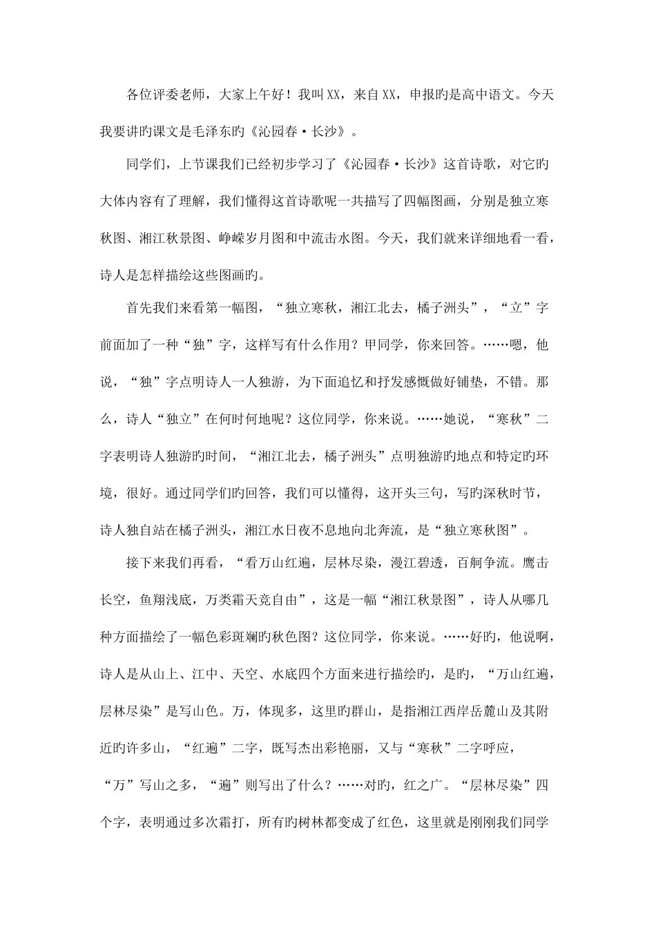 2025年高中语文教师资格证面试讲教案_第2页