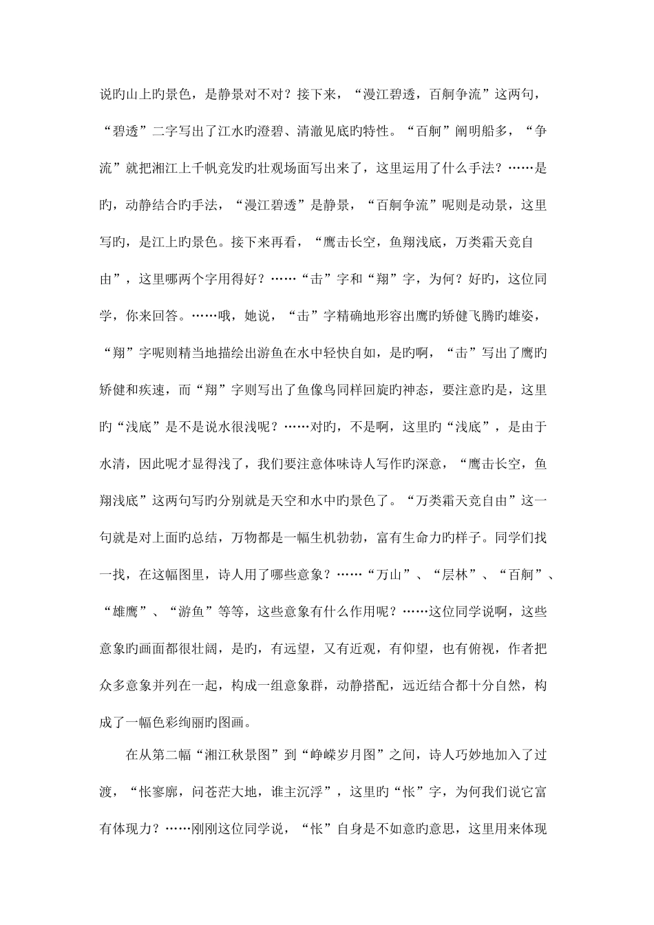 2025年高中语文教师资格证面试讲教案_第3页