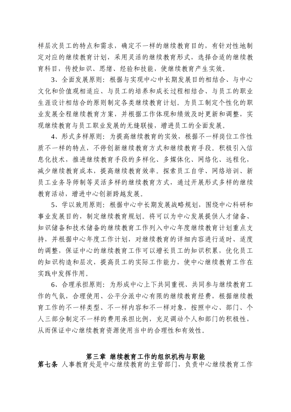 2025年科学院计算机网络信息中心继续教育制度_第2页