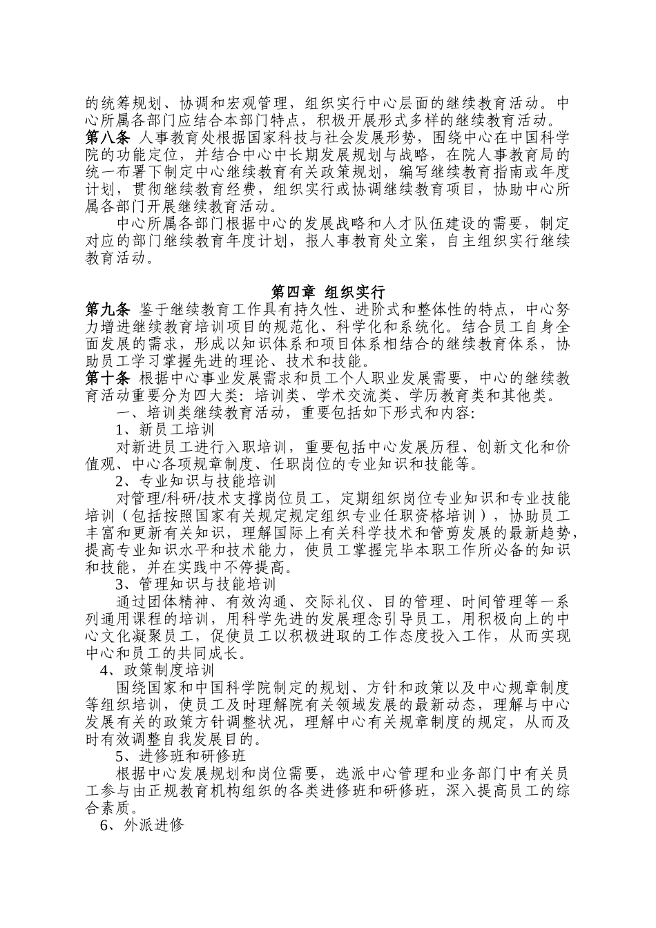 2025年科学院计算机网络信息中心继续教育制度_第3页