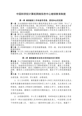 2025年科学院计算机网络信息中心继续教育制度