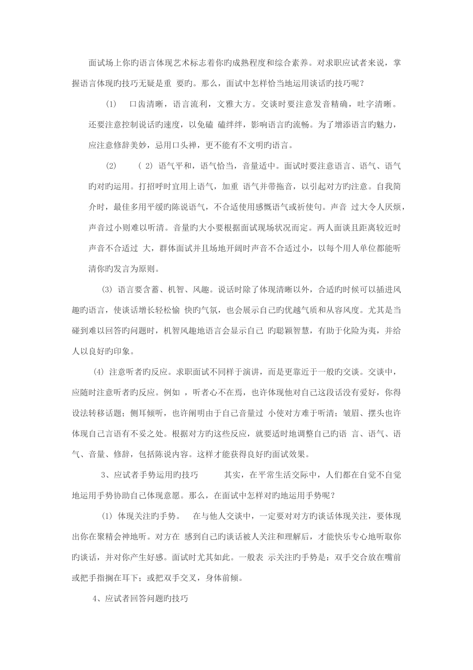 2025年面试的时候应该注意哪些问题面试技巧注意事项_第2页