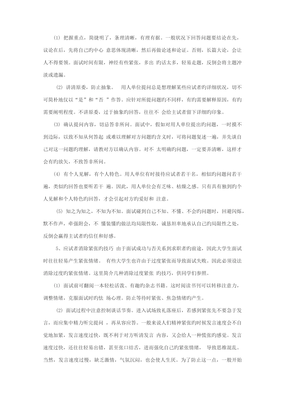 2025年面试的时候应该注意哪些问题面试技巧注意事项_第3页