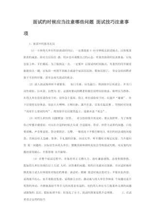 2025年面试的时候应该注意哪些问题面试技巧注意事项