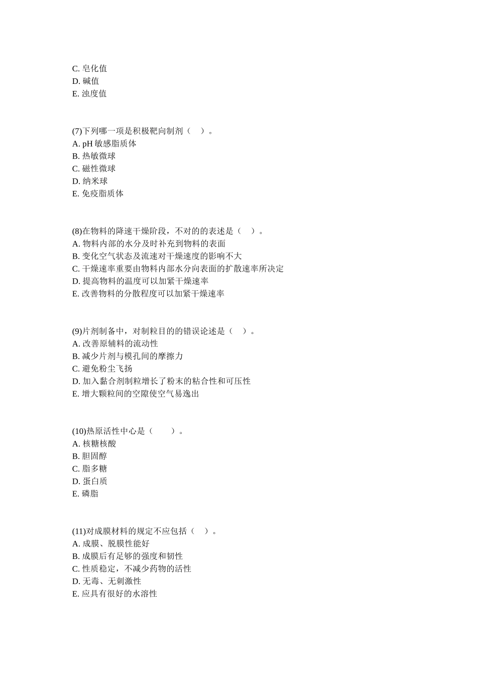 2025年执业药师考试药学练习试题_第2页