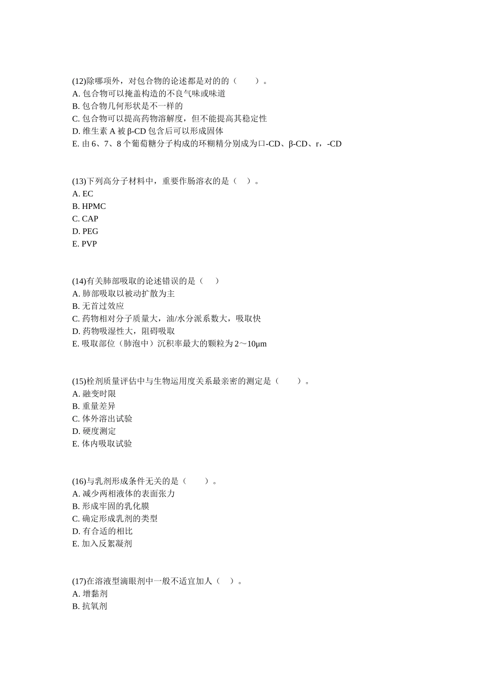 2025年执业药师考试药学练习试题_第3页