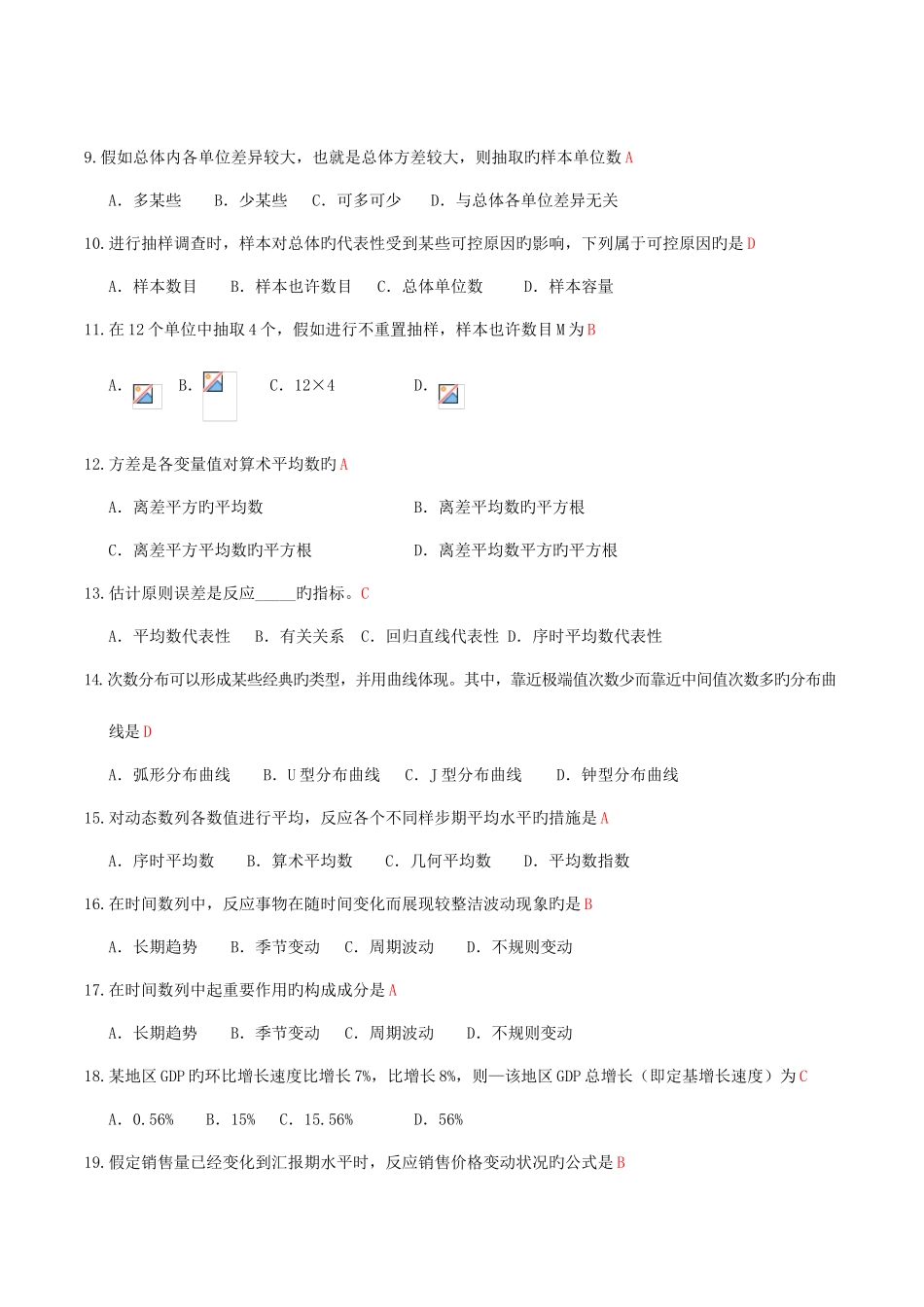 2025年高等教育自学考试统计学原理试题及答案_第2页