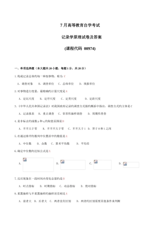 2025年高等教育自学考试统计学原理试题及答案