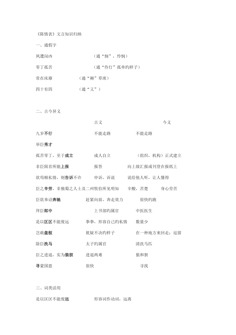 2025年陈情表文言知识归纳_第1页