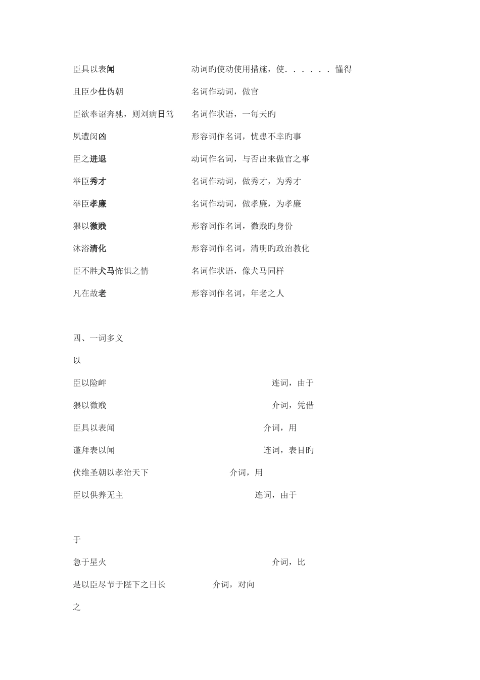 2025年陈情表文言知识归纳_第2页