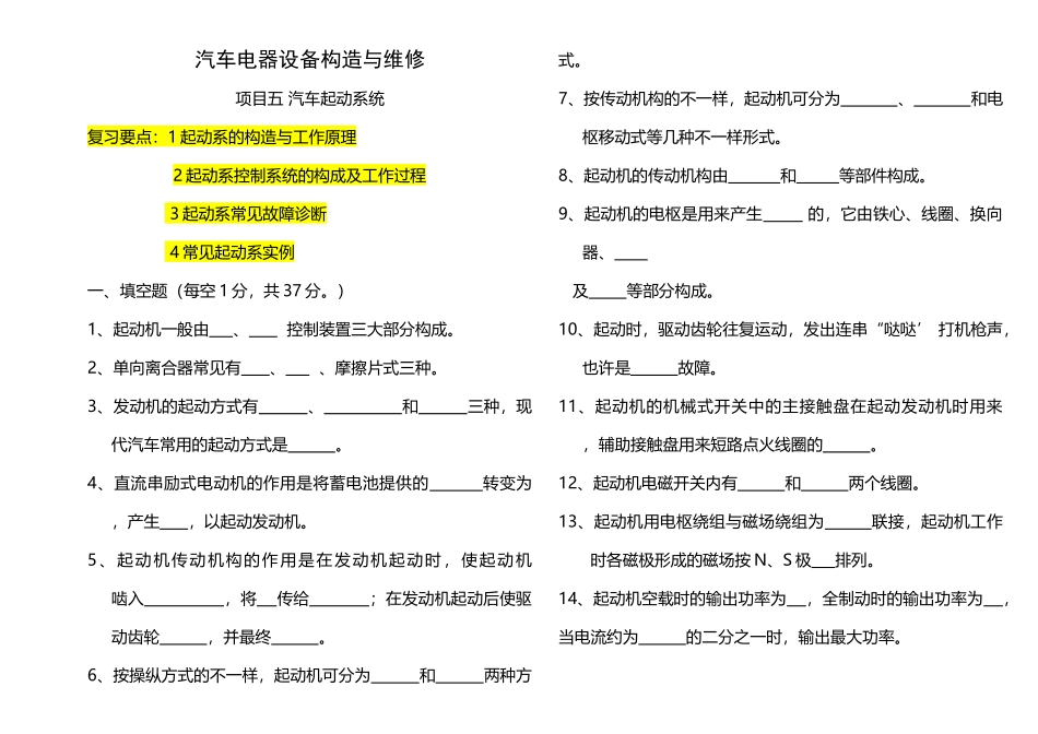 2025年汽车电器设备与维修试题库_第1页